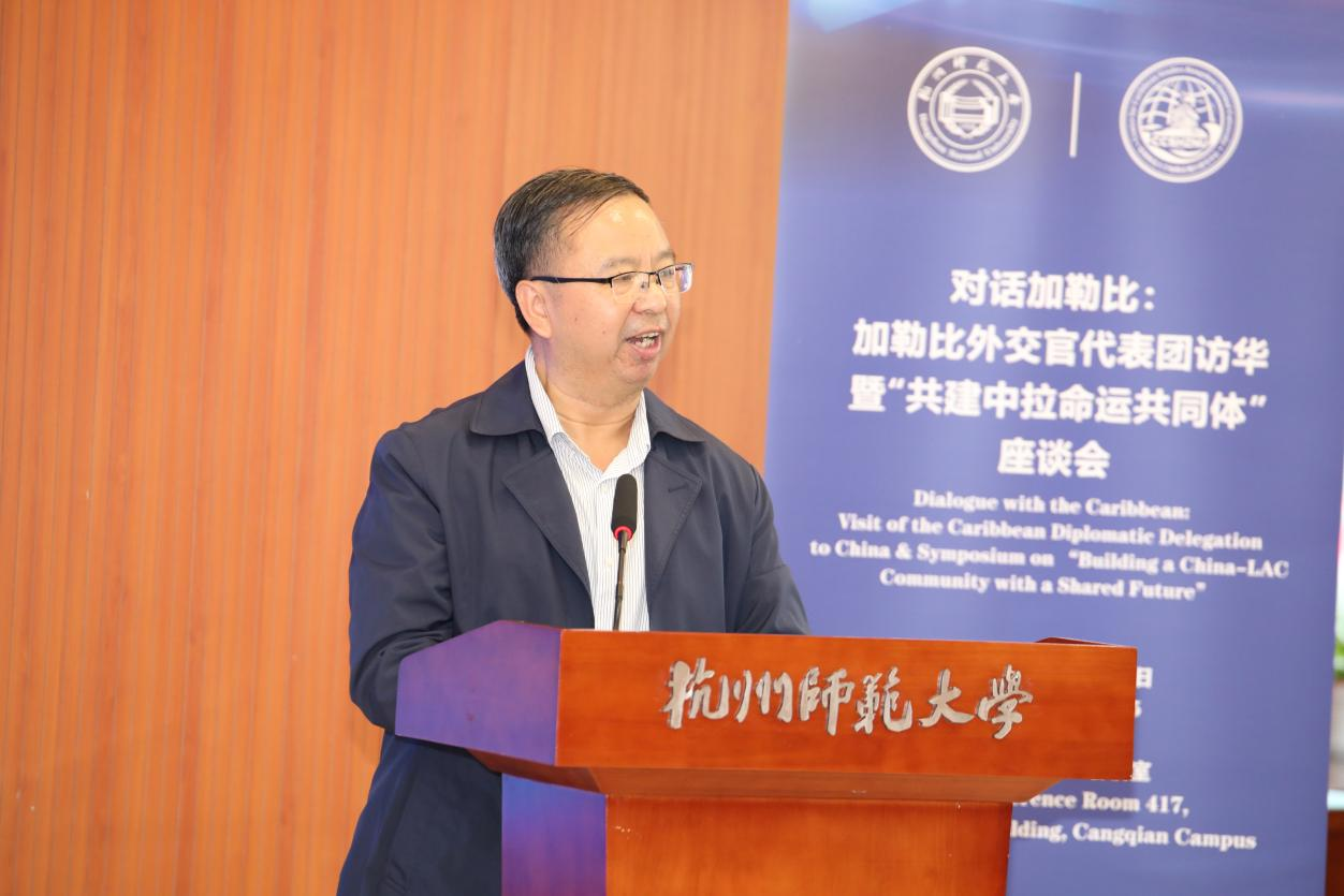 “对话加勒比：加勒比外交官代表团访华暨‘共建中拉命运共同体’”座谈会在杭师大举行