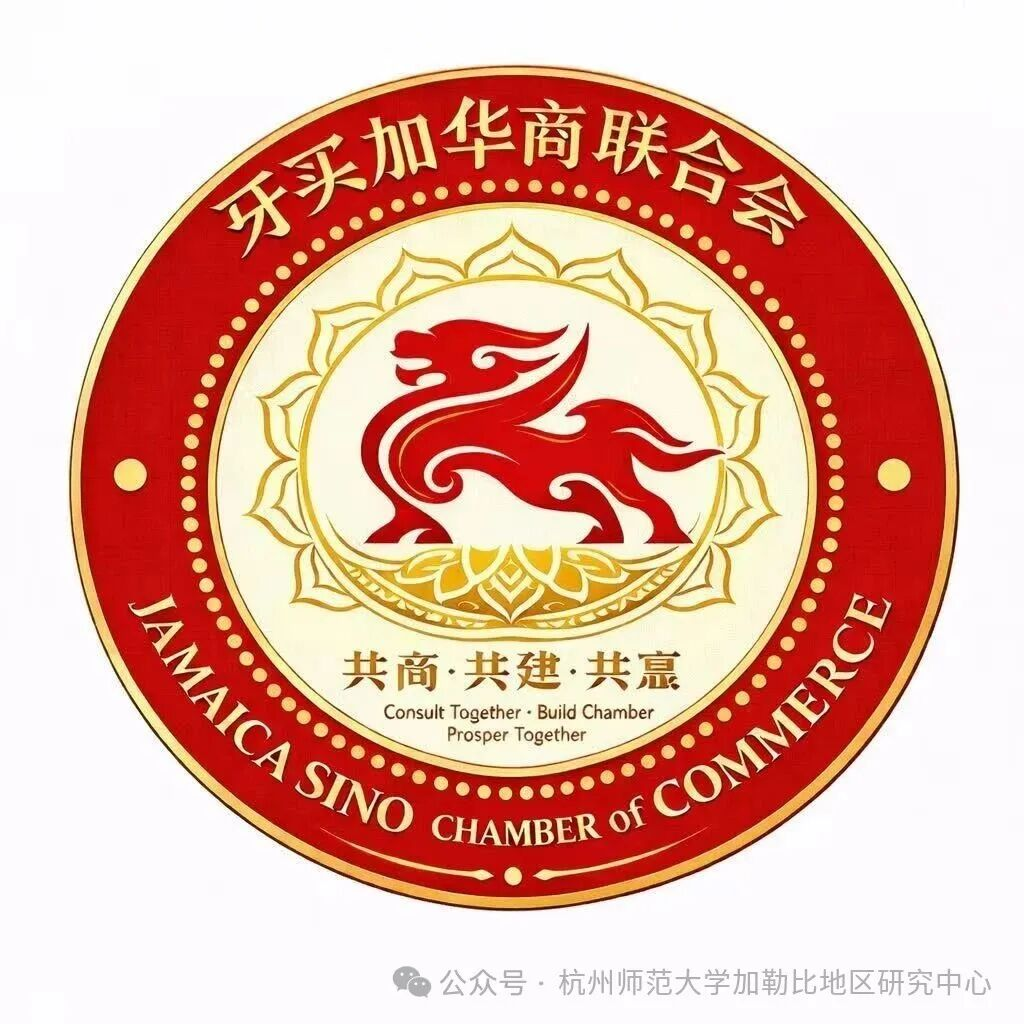 加勒比在中国特色大国外交中的战略支点作用——基于二十年牙买加实践的系统观察与战略规划