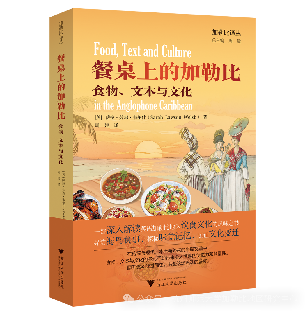 来自加勒比海的