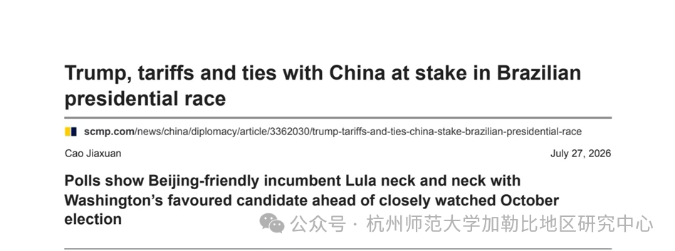 中心特聘教授江时学接受媒体采访——谈巴西总统选举后两国关系的走向