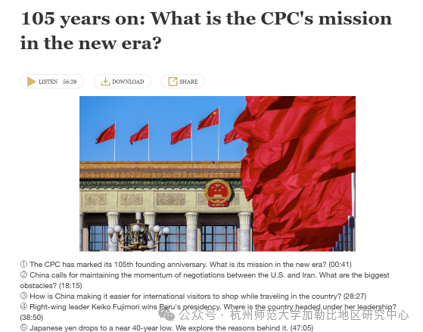 中心特聘教授江时学接受媒体采访——谈秘鲁总统选举、委内瑞拉地震、南方共同市场与中国的合作